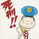 pogipogishacho