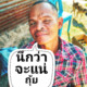 khasemsakoo8