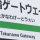 takanawajapon