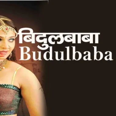 bidulbaba